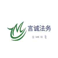 言誠法務(wù)加盟