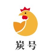 炭號烤肉烤羊腿燒烤加盟
