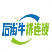 后街牛排連鎖加盟