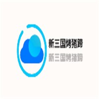 新三國(guó)烤豬蹄加盟