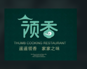 領香餐廳加盟