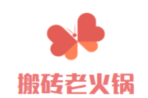 搬磚老火鍋加盟