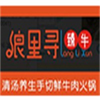 浪里尋養(yǎng)生牛肉火鍋加盟