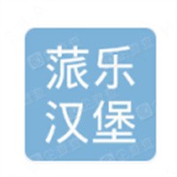 蒎樂漢堡加盟