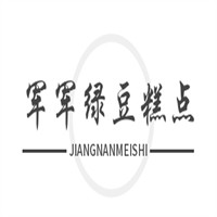 軍軍綠豆糕點加盟