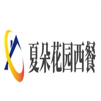 夏朵花園西餐加盟
