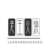 老王火燒加盟
