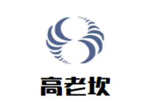高老坎時(shí)尚輕火鍋加盟