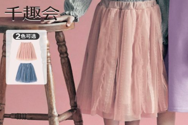 千趣會女裝加盟