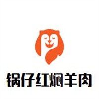 鍋仔紅燜羊肉加盟