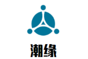 潮緣生態火鍋加盟