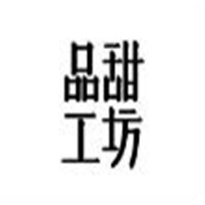 品甜工坊PTIME甜品加盟
