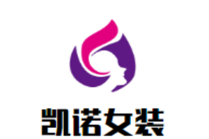 凱諾女裝加盟