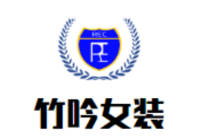 竹吟女裝加盟