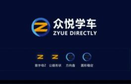 眾悅學車網巴士駕校加盟