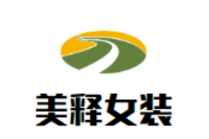 美釋女裝加盟