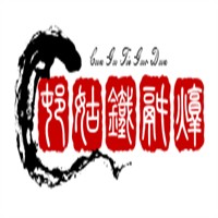 村姑鐵鍋燉加盟