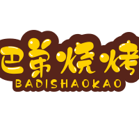 巴弟燒烤加盟