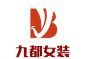 九都女裝加盟
