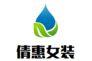 倩惠女裝加盟