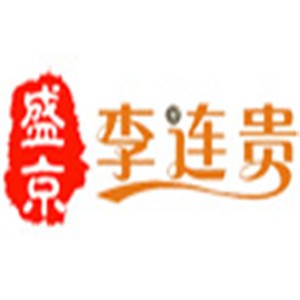 盛京李連貴小吃加盟