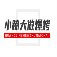 小蹄大做爆烤豬蹄加盟