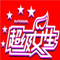 超級(jí)女聲飾品加盟