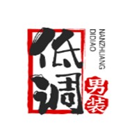 低調男裝加盟