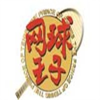 網球王子童裝加盟