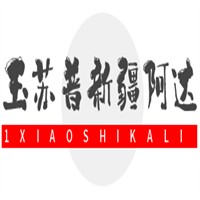 玉蘇普新疆阿達西烤馕加盟