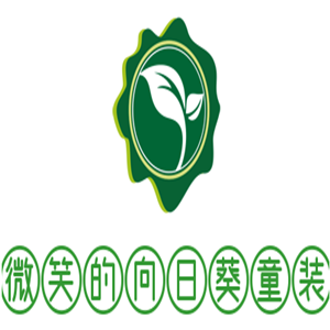 微笑的向日葵童裝加盟