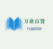 萬業(yè)百貨加盟