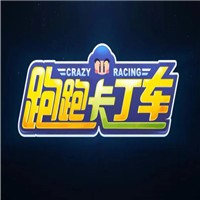 跑跑卡丁車手機版加盟