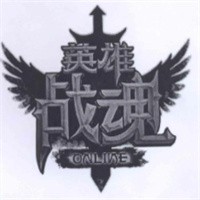 英雄戰魂加盟