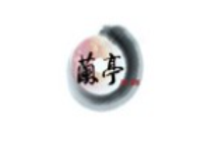 蘭亭女裝加盟