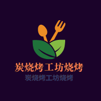 炭燒烤工坊燒烤加盟
