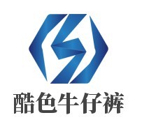 酷色牛仔褲加盟
