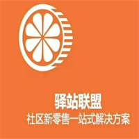驛站聯盟社區團購加盟