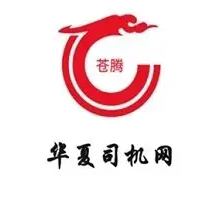 華夏司機(jī)網(wǎng)APP加盟