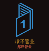 邦澤管業加盟