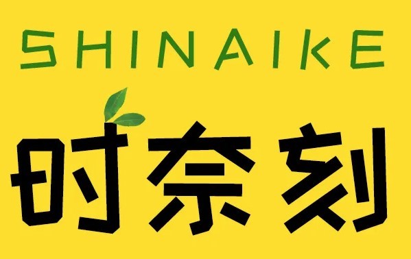 時奈刻手握披薩加盟