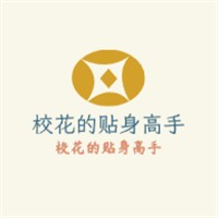 校花的貼身高手加盟
