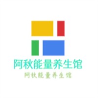 阿秋能量養生館加盟