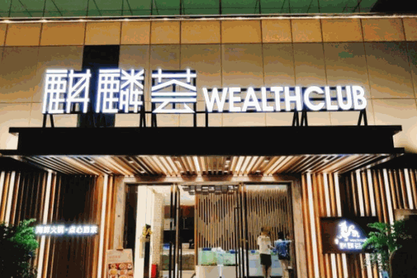 麒麟薈海鮮火鍋加盟