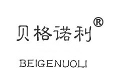 貝格諾利加盟