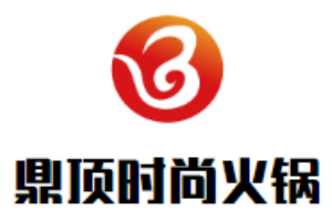 鼎頂時尚火鍋加盟