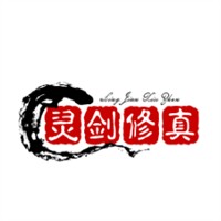 靈劍修真加盟