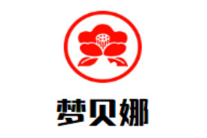 夢貝娜女裝加盟