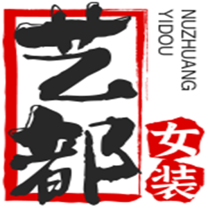 藝都女裝加盟