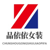 品依依女裝加盟
